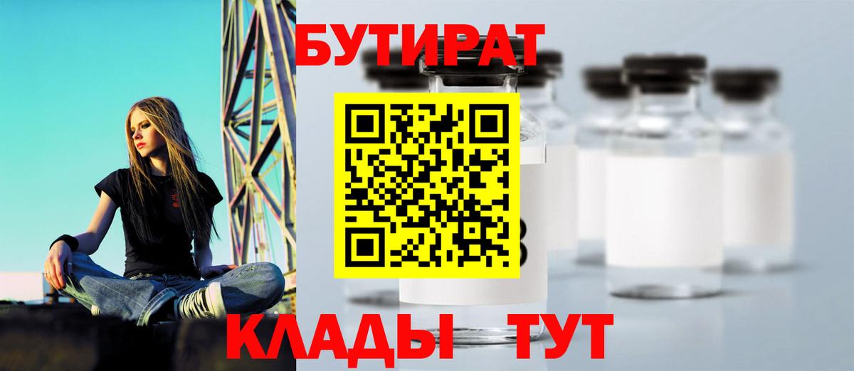 Бутират Butirat Полевской