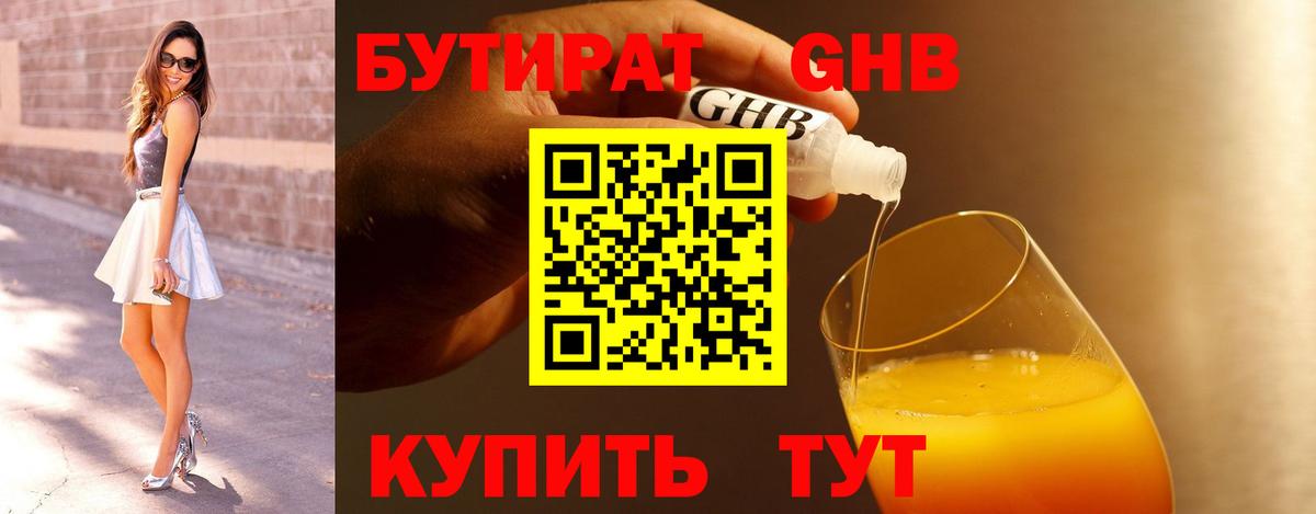 Полевской  Бутират оксибутират  Вход с VPN 