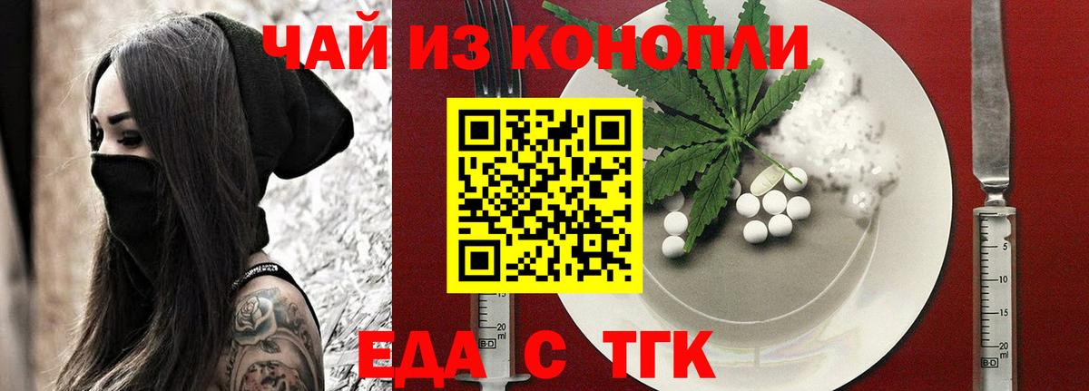 Еда ТГК конопля  Вход с VPN  Полевской 