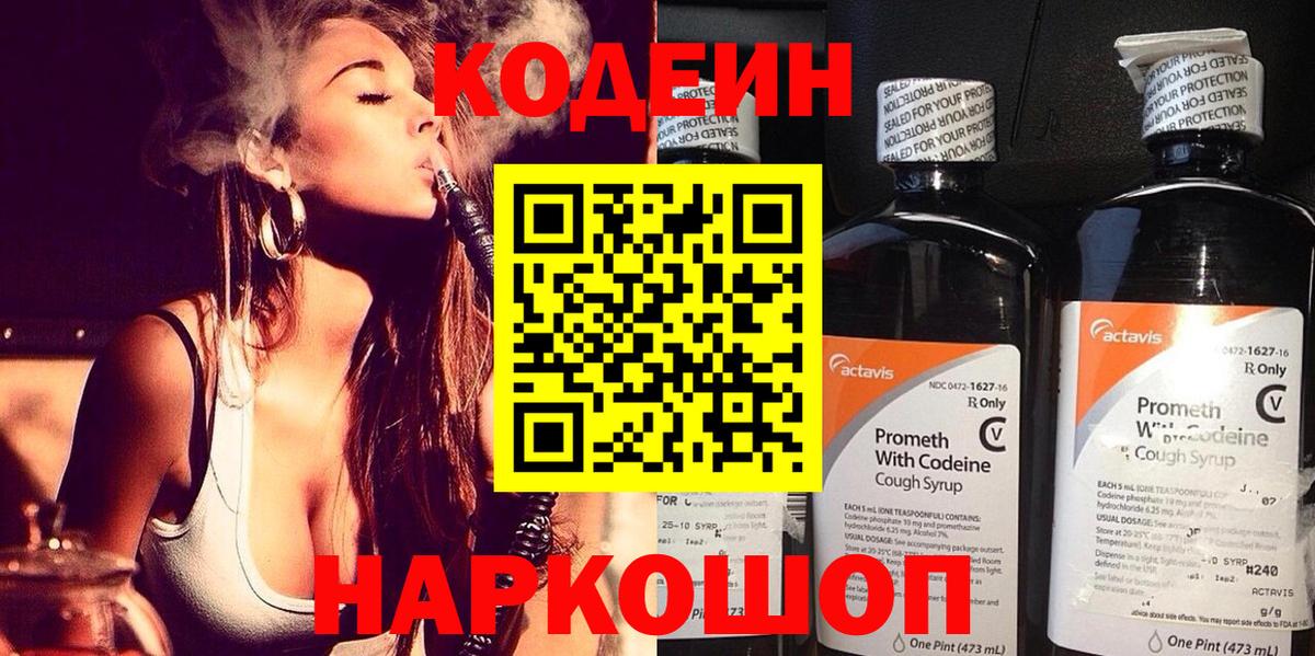 сколько стоит  Кодеин напиток Lean (лин)  Вход с VPN  Кодеиновый сироп Lean напиток Lean (лин)  Полевской 