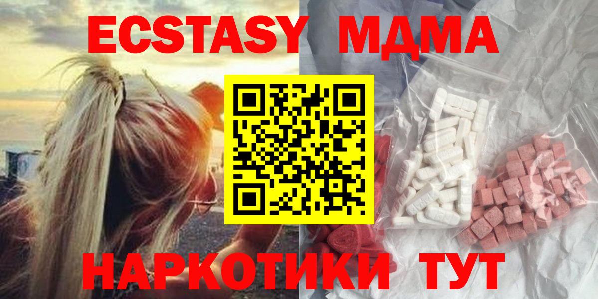 MDMA кристаллы  МДМА Molly  Вход с VPN  Полевской 