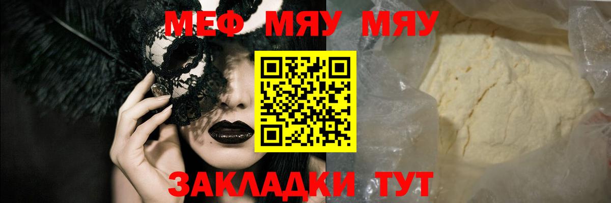 МЯУ-МЯУ  Мефедрон  Полевской  Меф 4 MMC  Вход с VPN 